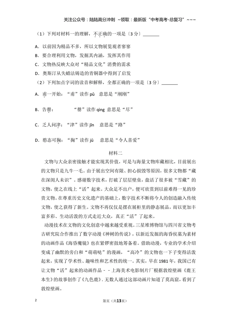 《2017年北京市高考语文试卷（原卷版）_专项复习_2026年-语文专项复习_2008年-2025年语文高考真题_2008-2020年高考_地方卷_北京高考语文08-21_A4word版》第2页预览