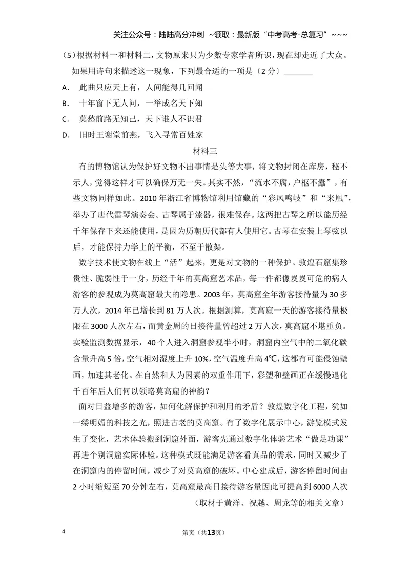 《2017年北京市高考语文试卷（原卷版）_专项复习_2026年-语文专项复习_2008年-2025年语文高考真题_2008-2020年高考_地方卷_北京高考语文08-21_A4word版》第4页预览