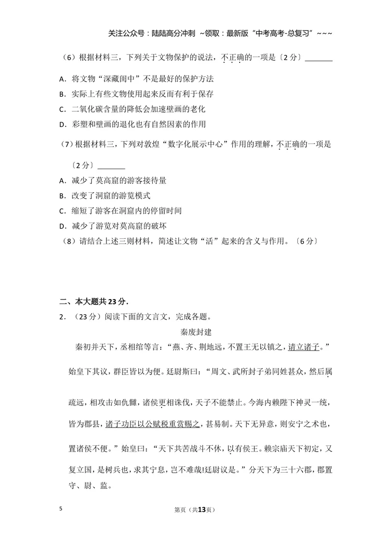 《2017年北京市高考语文试卷（原卷版）_专项复习_2026年-语文专项复习_2008年-2025年语文高考真题_2008-2020年高考_地方卷_北京高考语文08-21_A4word版》第5页预览