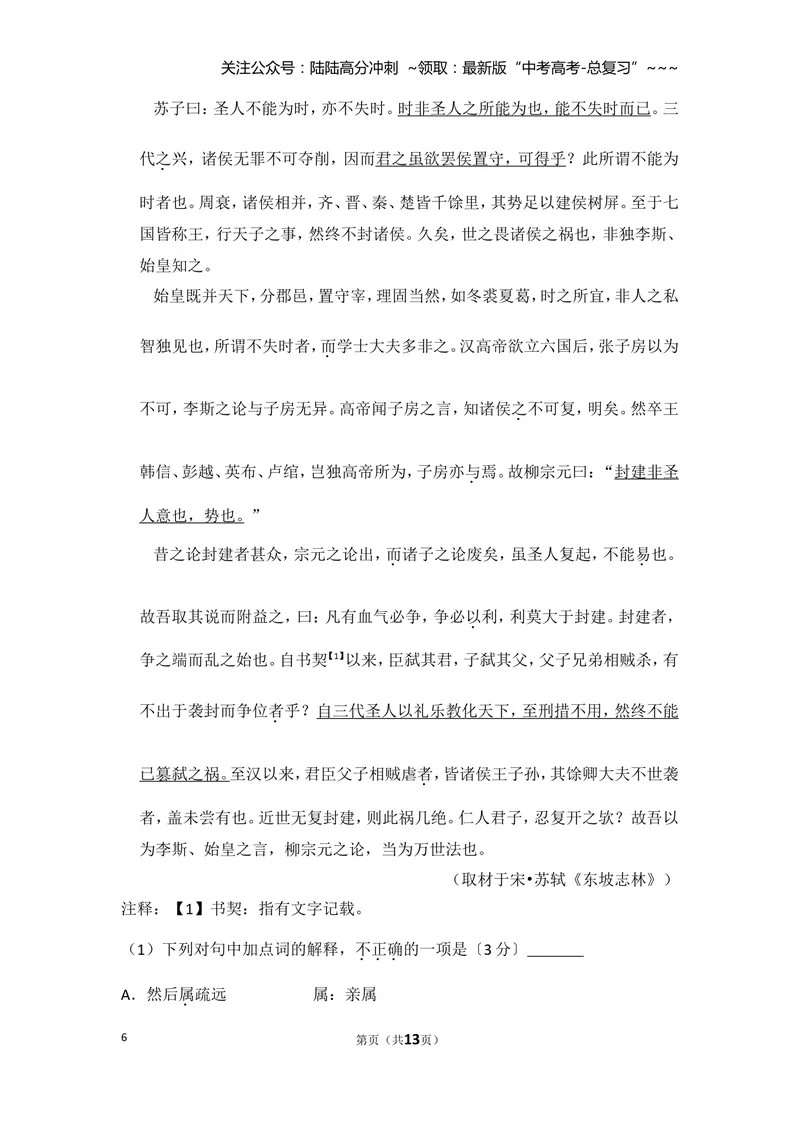 《2017年北京市高考语文试卷（原卷版）_专项复习_2026年-语文专项复习_2008年-2025年语文高考真题_2008-2020年高考_地方卷_北京高考语文08-21_A4word版》第6页预览