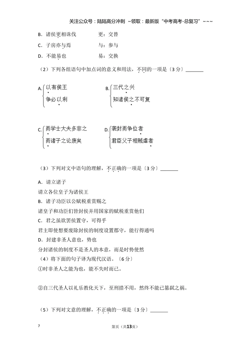 《2017年北京市高考语文试卷（原卷版）_专项复习_2026年-语文专项复习_2008年-2025年语文高考真题_2008-2020年高考_地方卷_北京高考语文08-21_A4word版》第7页预览