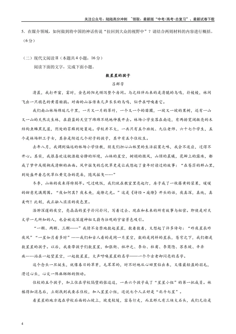 《2025年高考语文二轮复习测试卷（新高考Ⅰ卷02）（学生版）_二轮复习_2025年_2025年高考语文二轮复习课件+讲义+练习（新高考通用）》第4页预览