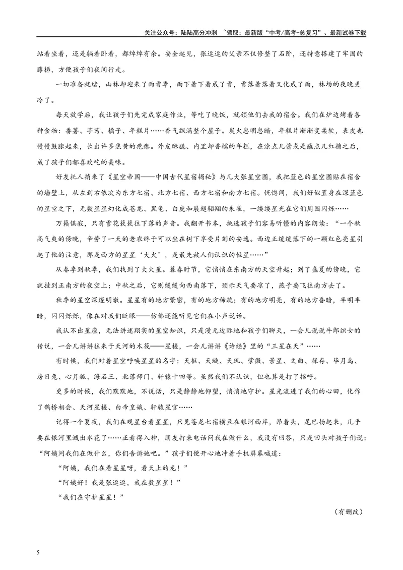 《2025年高考语文二轮复习测试卷（新高考Ⅰ卷02）（学生版）_二轮复习_2025年_2025年高考语文二轮复习课件+讲义+练习（新高考通用）》第5页预览