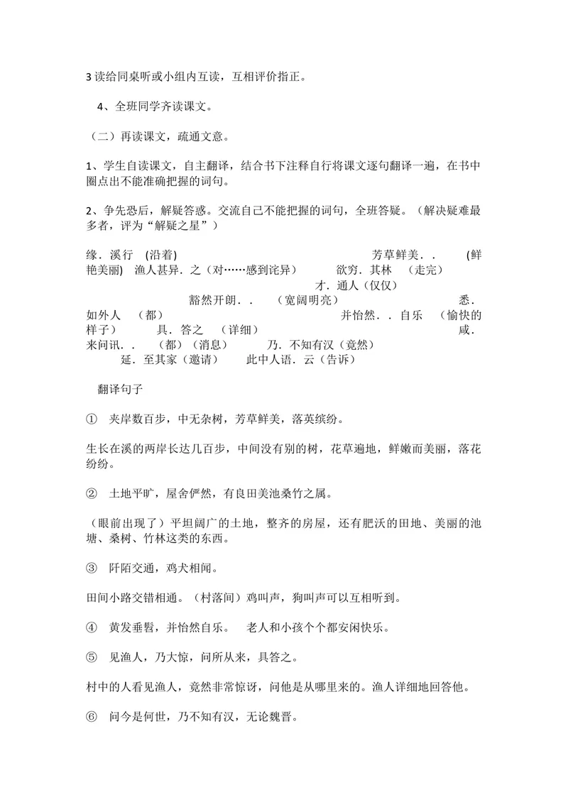 《9桃花源记_初中7-9年级全科优质公开课_初中语文优质公开课_初中语文名师公开课含课件教案（8年级下册）_第三单元_9桃花源记省优》第3页预览