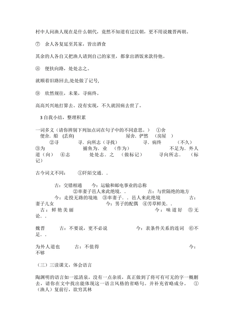 《9桃花源记_初中7-9年级全科优质公开课_初中语文优质公开课_初中语文名师公开课含课件教案（8年级下册）_第三单元_9桃花源记省优》第4页预览