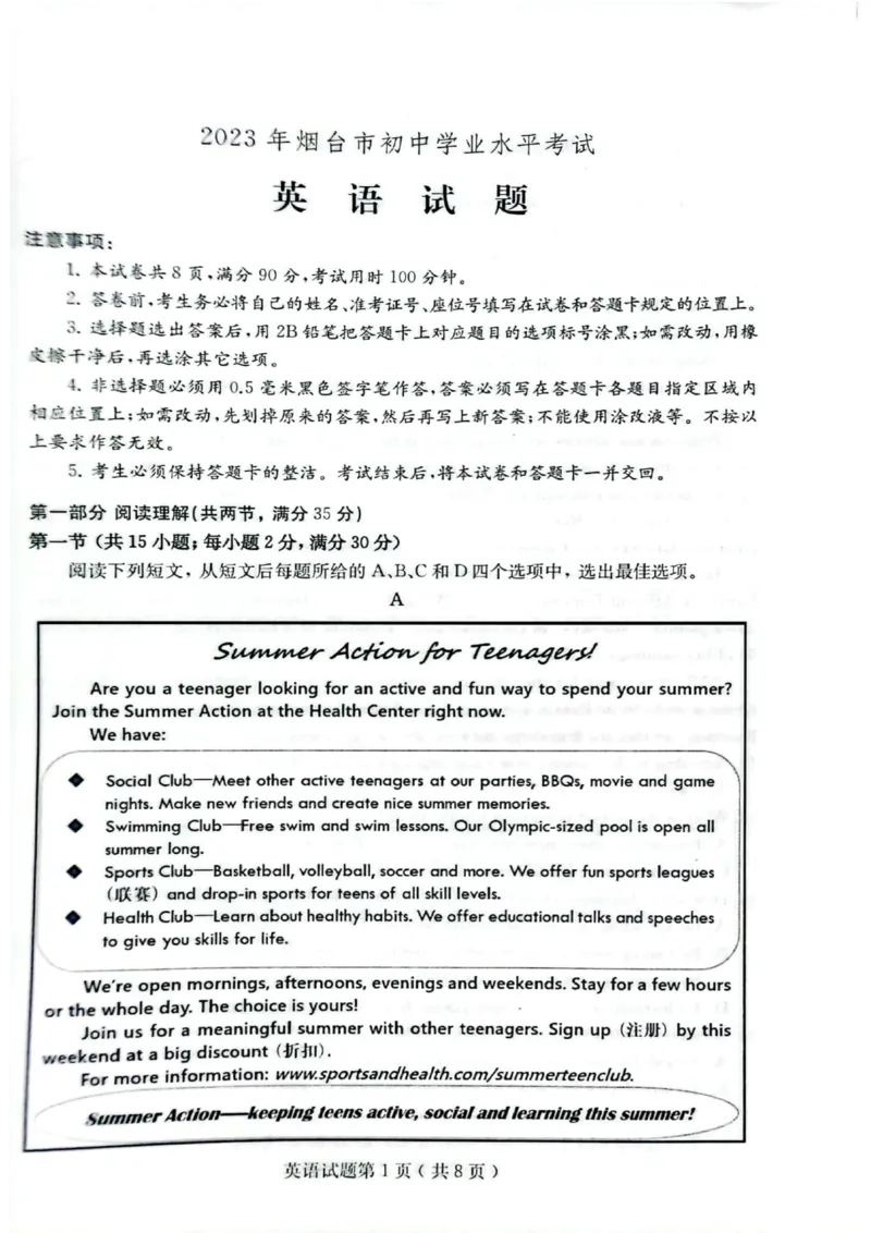 《2023山东烟台英语试卷(图片版)_12.2026年4月全国各地高考模拟卷_2026版初中金考卷•45套中考试卷汇编系列合集_全国版中考真题(1)_各省市《历年中考真题》2013-2024(10)_23山东省各市卷》第1页预览