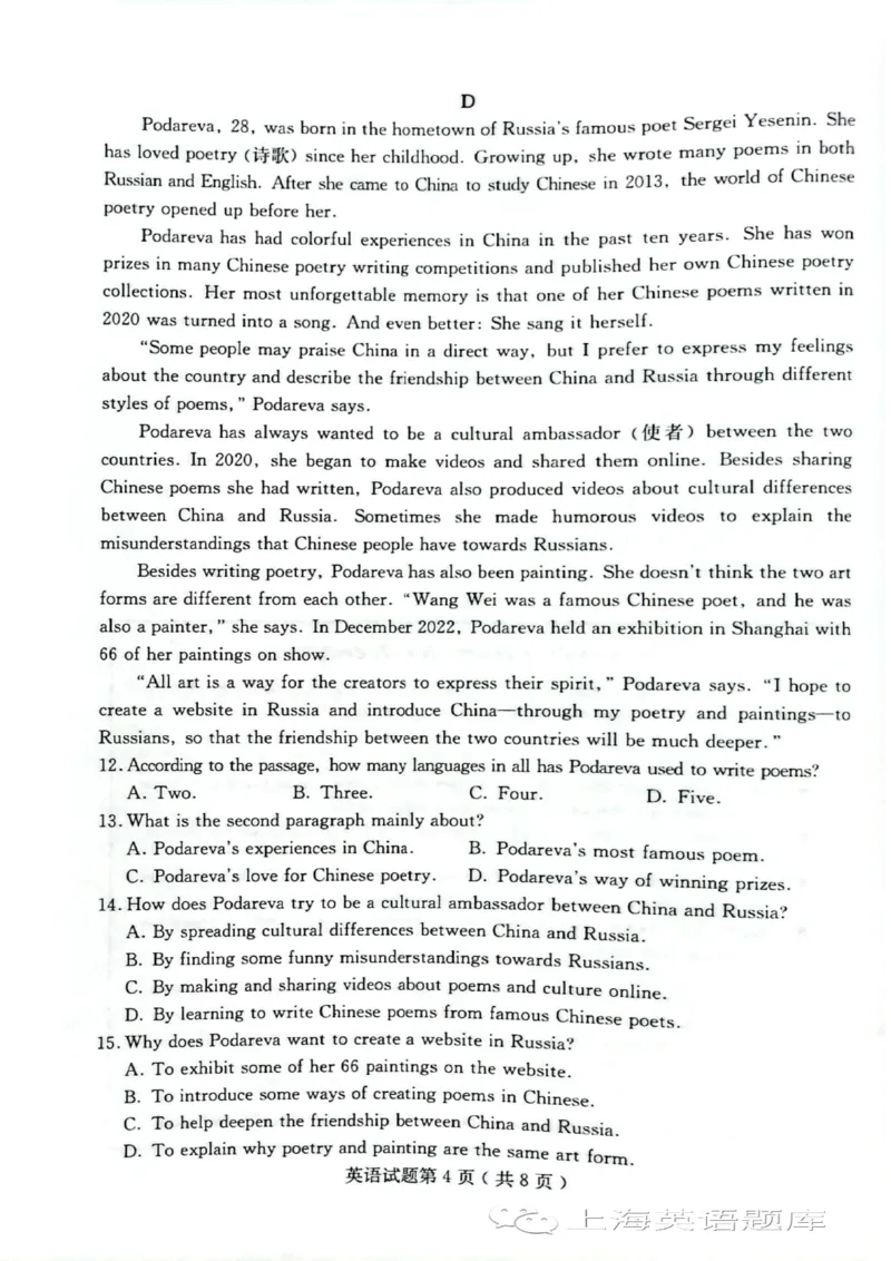 《2023山东烟台英语试卷(图片版)_12.2026年4月全国各地高考模拟卷_2026版初中金考卷•45套中考试卷汇编系列合集_全国版中考真题(1)_各省市《历年中考真题》2013-2024(10)_23山东省各市卷》第4页预览