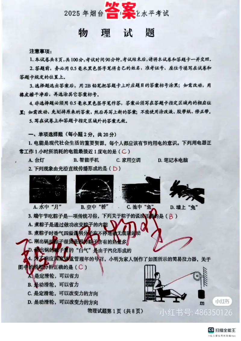 《2025年烟台市中考物理真题及答案_12.2026年4月全国各地高考模拟卷_2026版初中金考卷•45套中考试卷汇编系列合集_全国版中考真题_2025年全国中考真题答案（按省市分类）(10)_山东省》第1页预览
