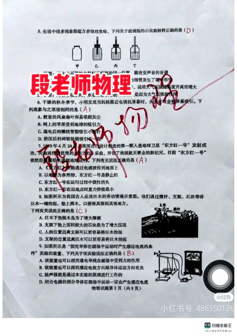 《2025年烟台市中考物理真题及答案_12.2026年4月全国各地高考模拟卷_2026版初中金考卷•45套中考试卷汇编系列合集_全国版中考真题_2025年全国中考真题答案（按省市分类）(10)_山东省》第2页预览
