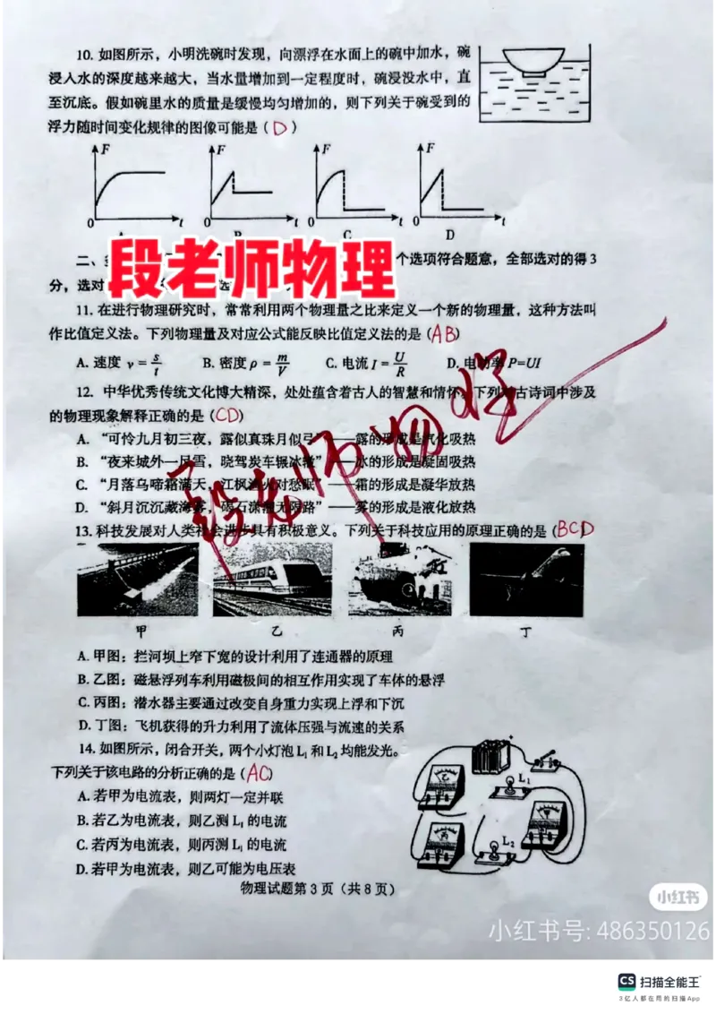 《2025年烟台市中考物理真题及答案_12.2026年4月全国各地高考模拟卷_2026版初中金考卷•45套中考试卷汇编系列合集_全国版中考真题_2025年全国中考真题答案（按省市分类）(10)_山东省》第3页预览