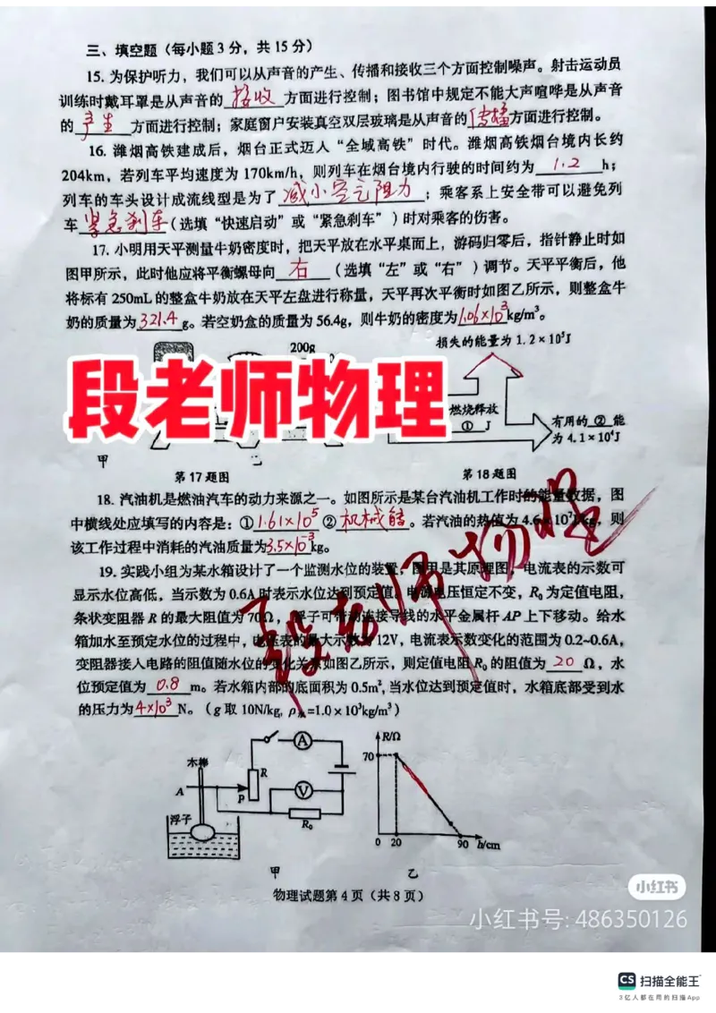 《2025年烟台市中考物理真题及答案_12.2026年4月全国各地高考模拟卷_2026版初中金考卷•45套中考试卷汇编系列合集_全国版中考真题_2025年全国中考真题答案（按省市分类）(10)_山东省》第4页预览