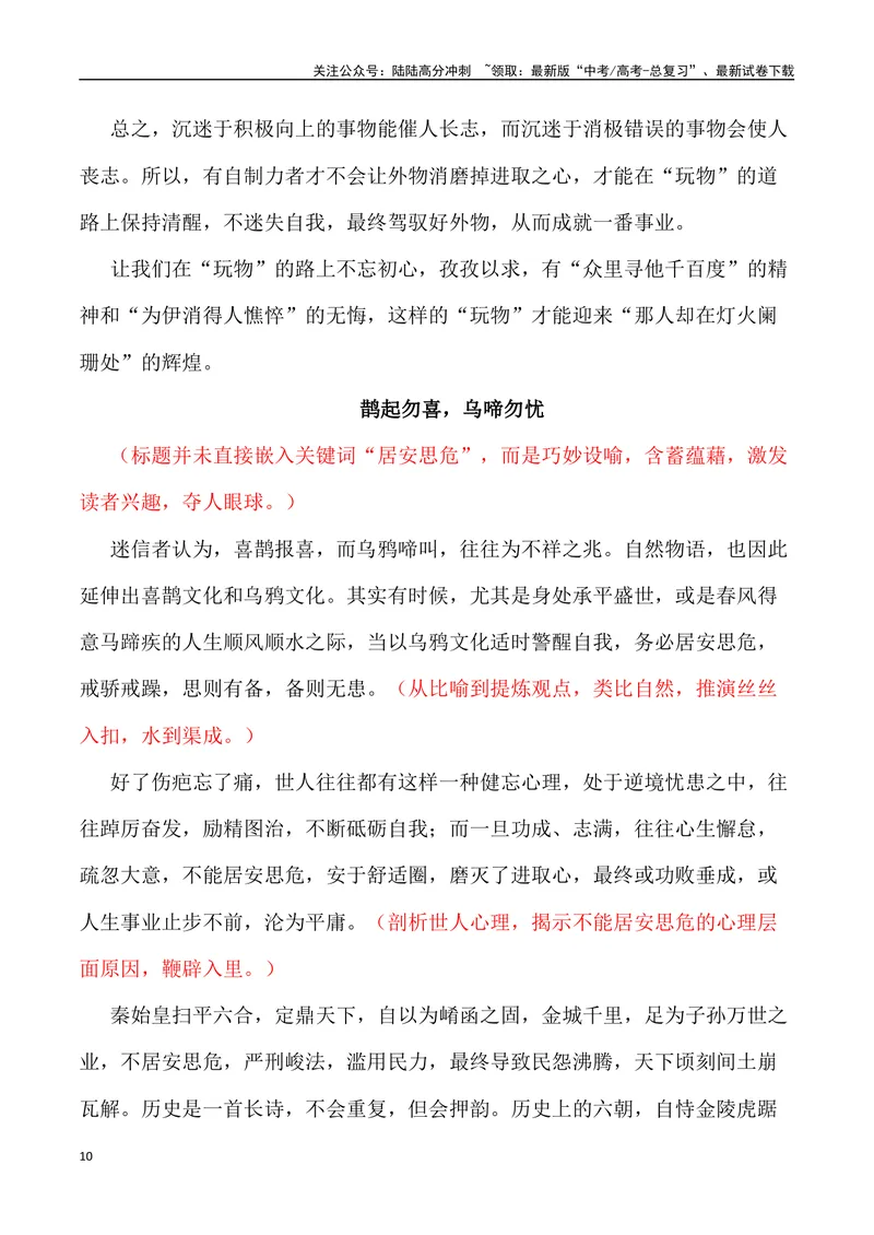 《“持守本心，迁善改过”“玩物未必丧志”_专项复习_2024年_2024年高考语文作文写作终极指导_资料》第10页预览