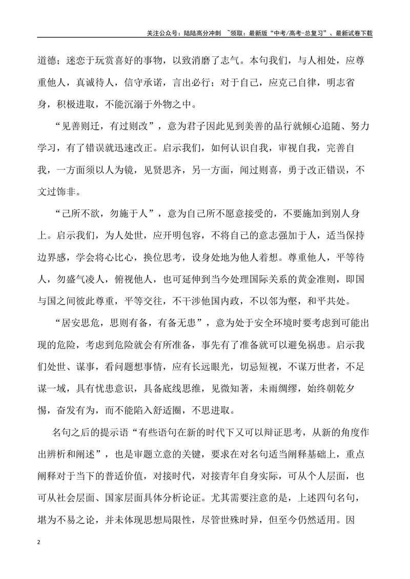 《“持守本心，迁善改过”“玩物未必丧志”_专项复习_2024年_2024年高考语文作文写作终极指导_资料》第2页预览