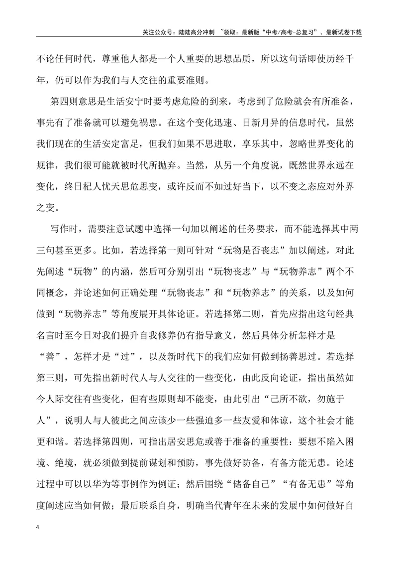 《“持守本心，迁善改过”“玩物未必丧志”_专项复习_2024年_2024年高考语文作文写作终极指导_资料》第4页预览