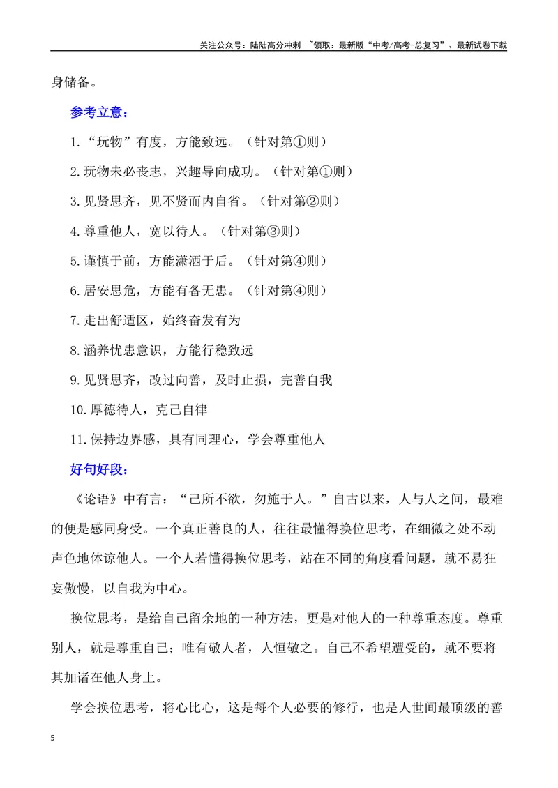 《“持守本心，迁善改过”“玩物未必丧志”_专项复习_2024年_2024年高考语文作文写作终极指导_资料》第5页预览