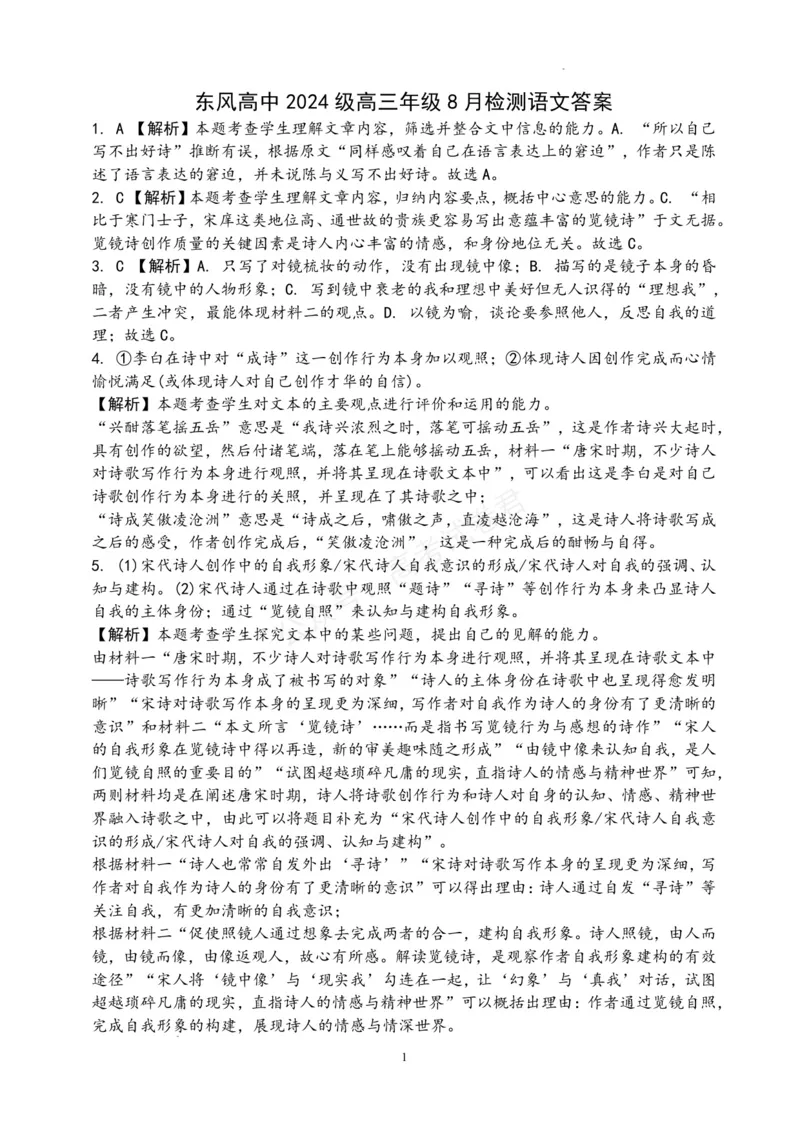 《东风高级中学2026-2027学年高三上学期开学检测语文答案_副本_小初高学习资料合集（每天更新）_湖北十堰开学湖北十堰市东风高级中学2026-2027学年高三上学期开学检测》第1页预览