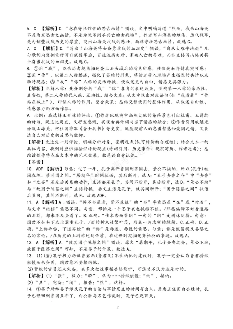 《东风高级中学2026-2027学年高三上学期开学检测语文答案_副本_小初高学习资料合集（每天更新）_湖北十堰开学湖北十堰市东风高级中学2026-2027学年高三上学期开学检测》第2页预览
