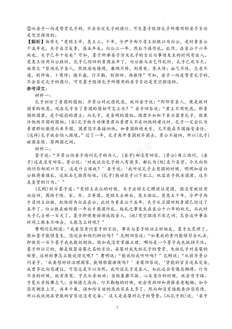 《东风高级中学2026-2027学年高三上学期开学检测语文答案_副本_小初高学习资料合集（每天更新）_湖北十堰开学湖北十堰市东风高级中学2026-2027学年高三上学期开学检测》第3页预览