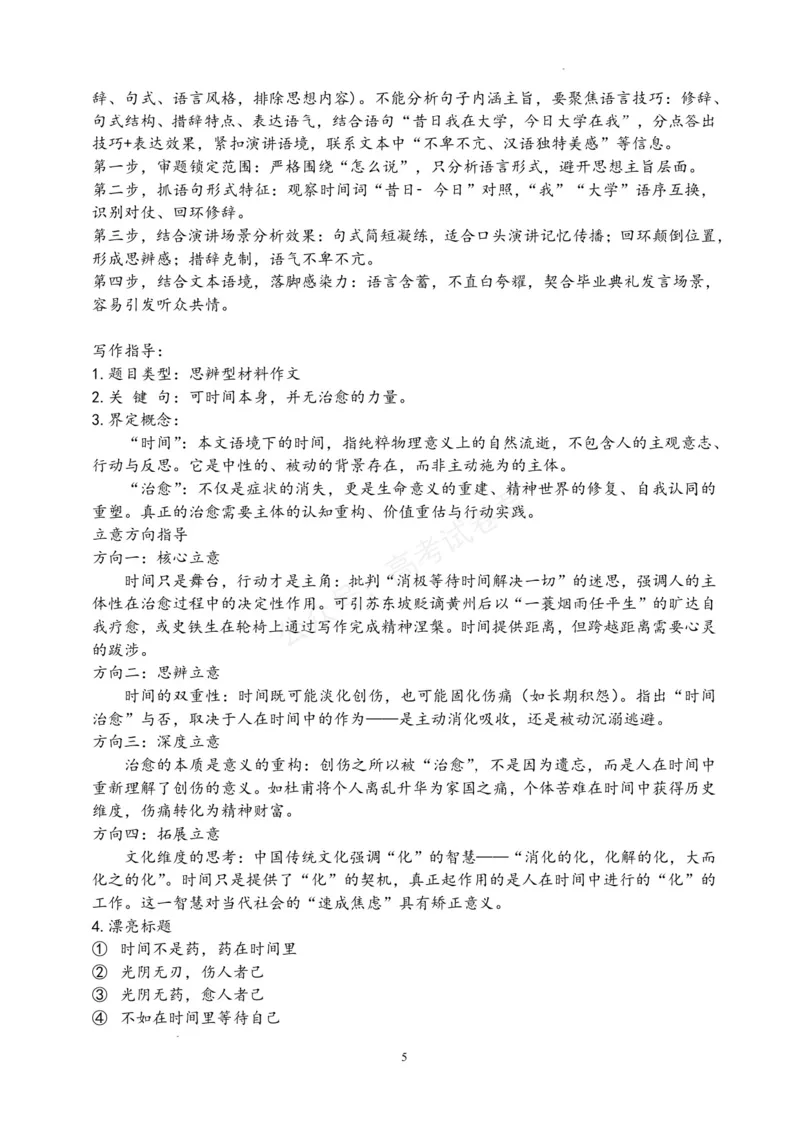 《东风高级中学2026-2027学年高三上学期开学检测语文答案_副本_小初高学习资料合集（每天更新）_湖北十堰开学湖北十堰市东风高级中学2026-2027学年高三上学期开学检测》第5页预览