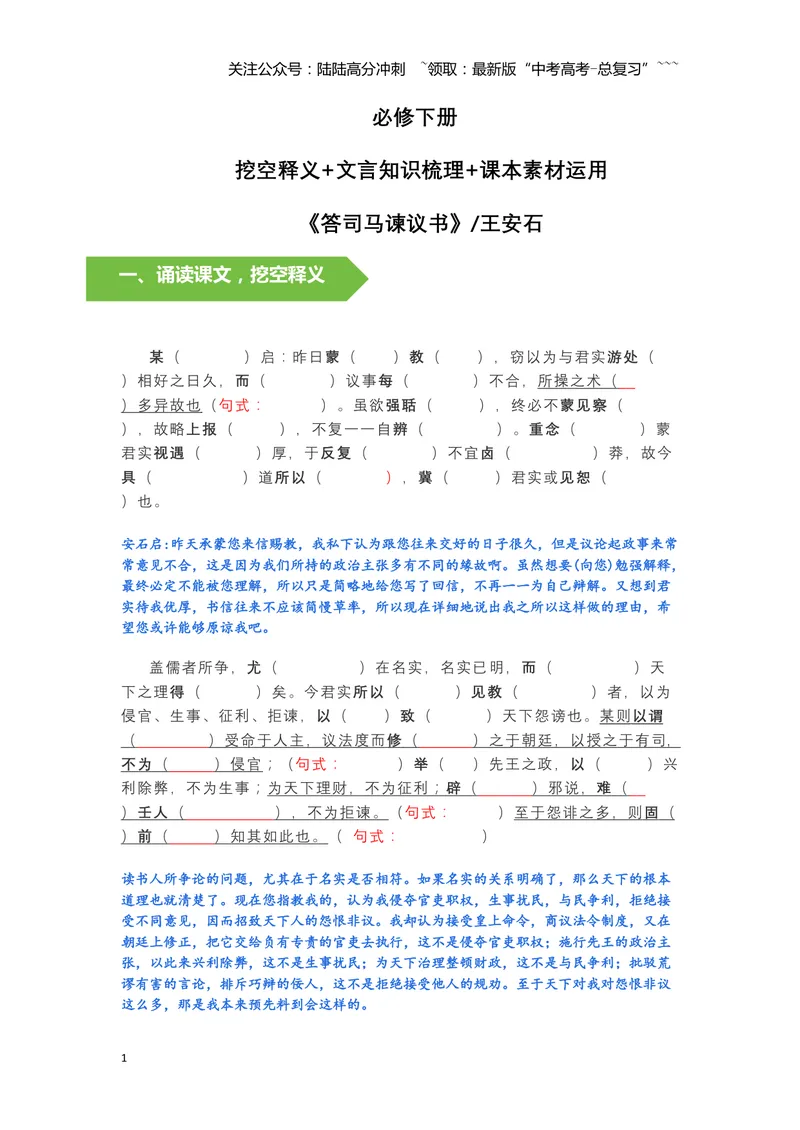 《《答司马谏议书》文言知识梳理与写作取材（学生版）-11页_一轮复习_2026年-语文一轮复习_2026年高考语文一轮复习教材文言文知识梳理与写作取材-G384_资料》第1页预览