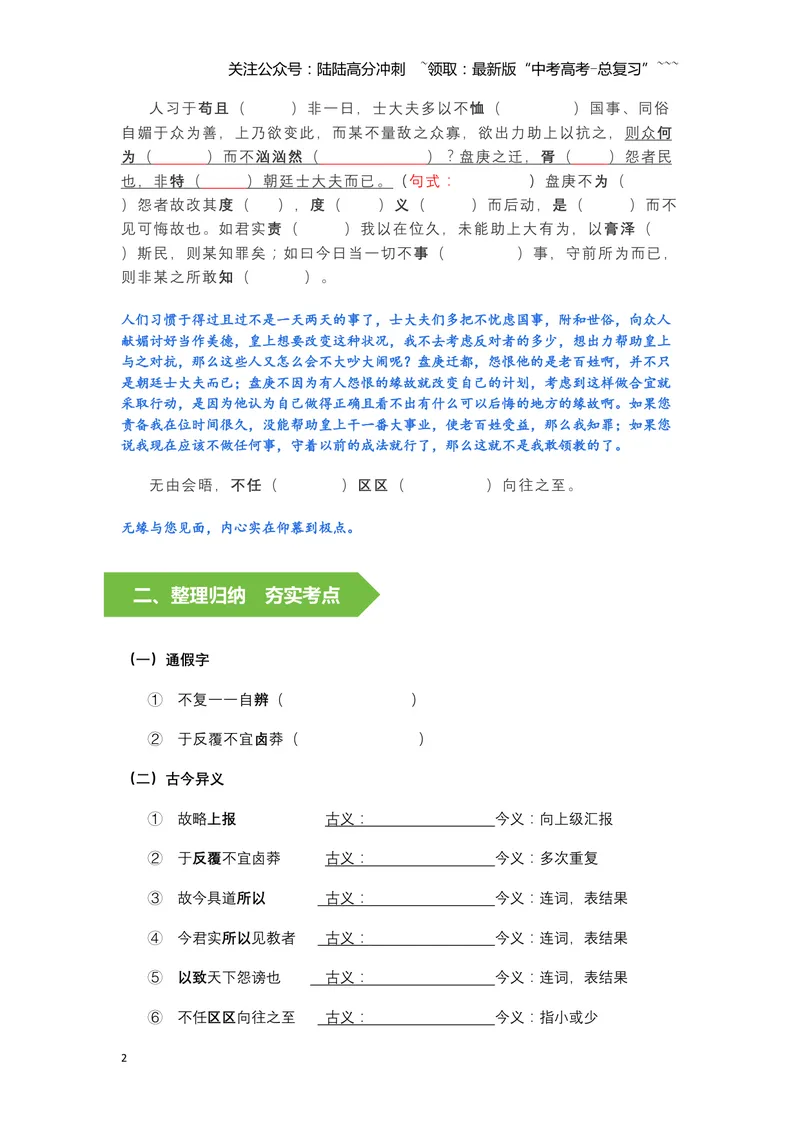 《《答司马谏议书》文言知识梳理与写作取材（学生版）-11页_一轮复习_2026年-语文一轮复习_2026年高考语文一轮复习教材文言文知识梳理与写作取材-G384_资料》第2页预览