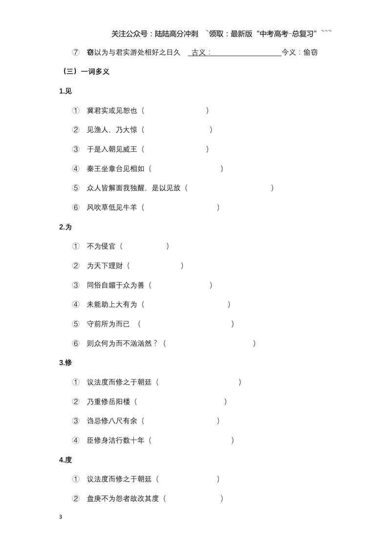 《《答司马谏议书》文言知识梳理与写作取材（学生版）-11页_一轮复习_2026年-语文一轮复习_2026年高考语文一轮复习教材文言文知识梳理与写作取材-G384_资料》第3页预览