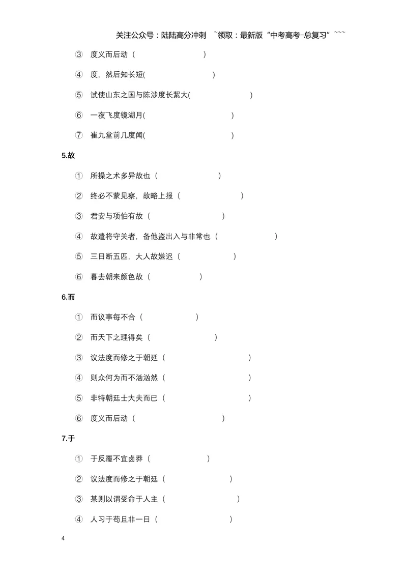《《答司马谏议书》文言知识梳理与写作取材（学生版）-11页_一轮复习_2026年-语文一轮复习_2026年高考语文一轮复习教材文言文知识梳理与写作取材-G384_资料》第4页预览