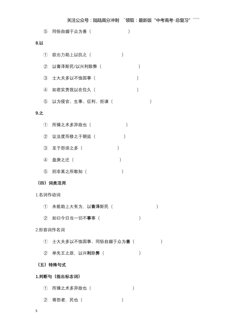 《《答司马谏议书》文言知识梳理与写作取材（学生版）-11页_一轮复习_2026年-语文一轮复习_2026年高考语文一轮复习教材文言文知识梳理与写作取材-G384_资料》第5页预览