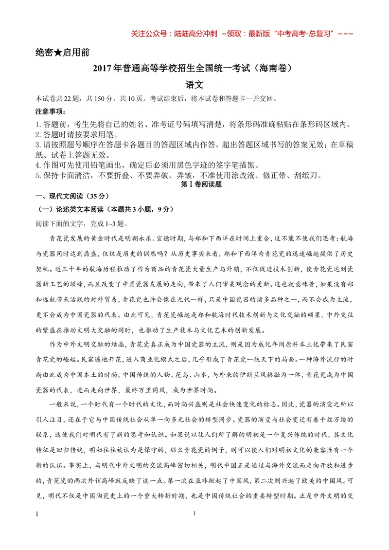 《2017年海南高考语文（原卷版）_专项复习_2026年-语文专项复习_2008年-2025年语文高考真题_2008-2020年高考_地方卷_海南高考语文08-21_A4word版》第1页预览