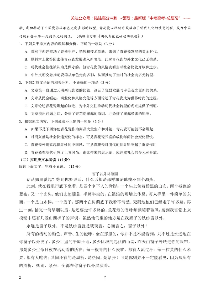 《2017年海南高考语文（原卷版）_专项复习_2026年-语文专项复习_2008年-2025年语文高考真题_2008-2020年高考_地方卷_海南高考语文08-21_A4word版》第2页预览