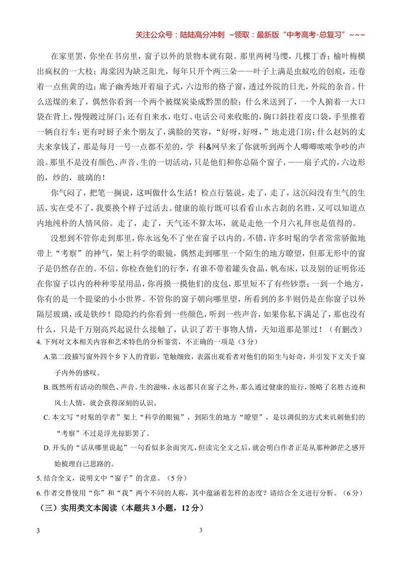 《2017年海南高考语文（原卷版）_专项复习_2026年-语文专项复习_2008年-2025年语文高考真题_2008-2020年高考_地方卷_海南高考语文08-21_A4word版》第3页预览