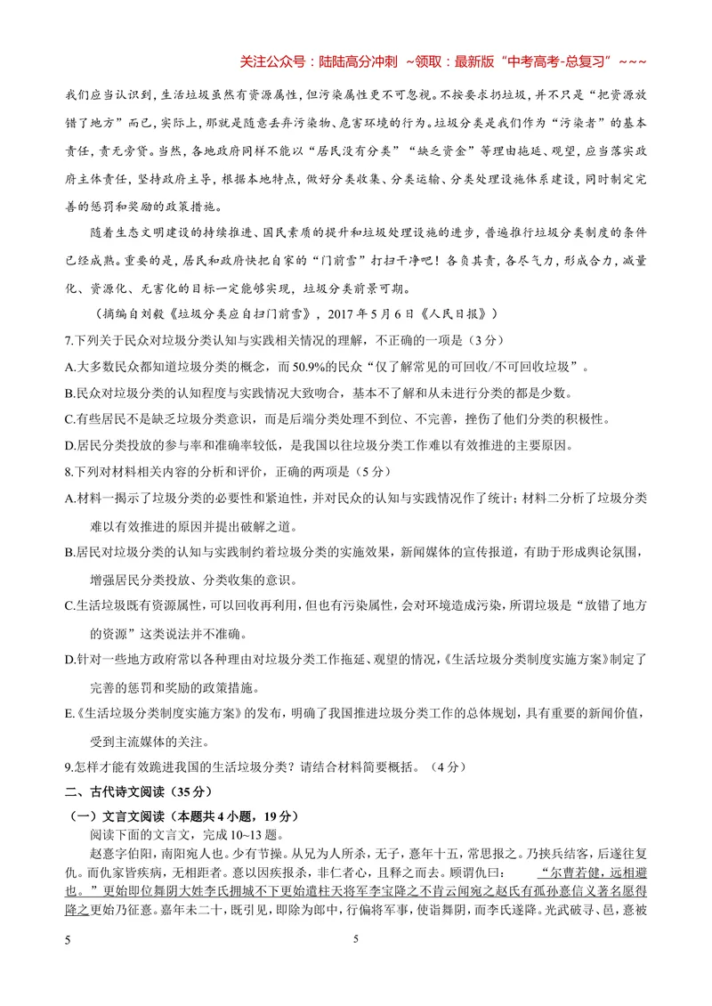 《2017年海南高考语文（原卷版）_专项复习_2026年-语文专项复习_2008年-2025年语文高考真题_2008-2020年高考_地方卷_海南高考语文08-21_A4word版》第5页预览