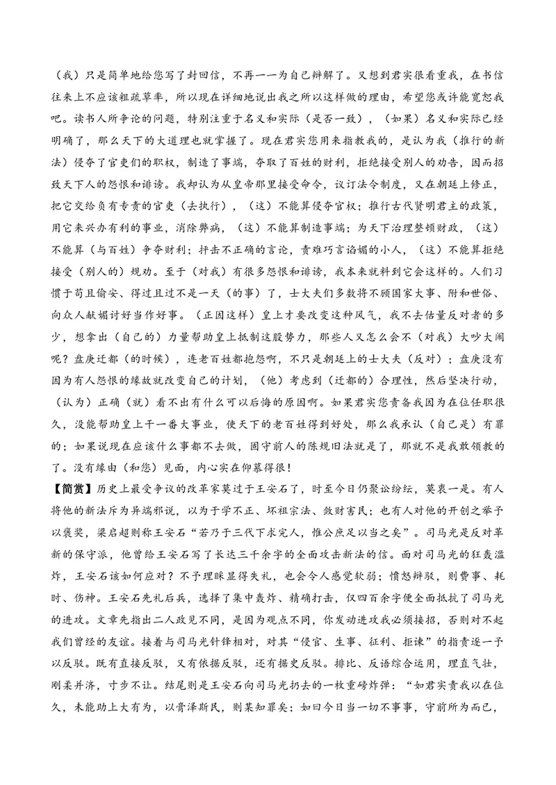 《《答司马谏议书》（文言文32篇）原卷版_专项复习_2026年-语文专项复习_622025年新高考语文古诗文理解性默写考点演练》第2页预览
