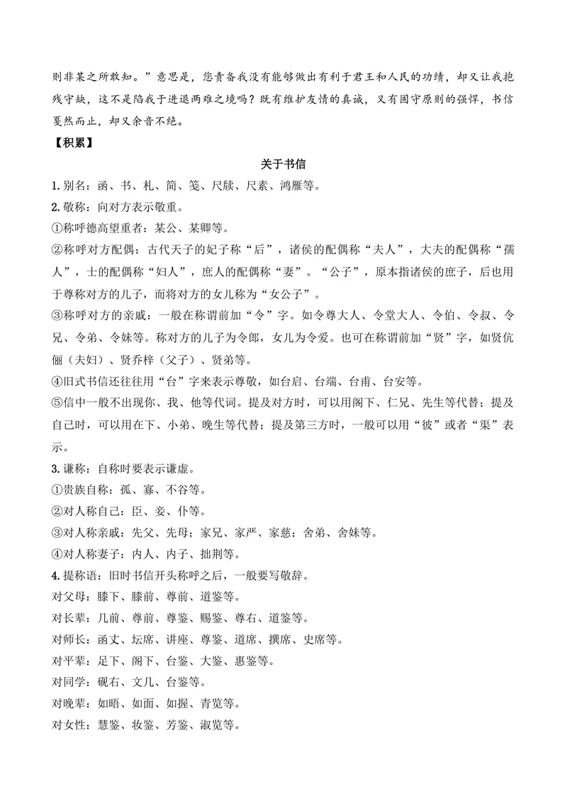 《《答司马谏议书》（文言文32篇）原卷版_专项复习_2026年-语文专项复习_622025年新高考语文古诗文理解性默写考点演练》第3页预览