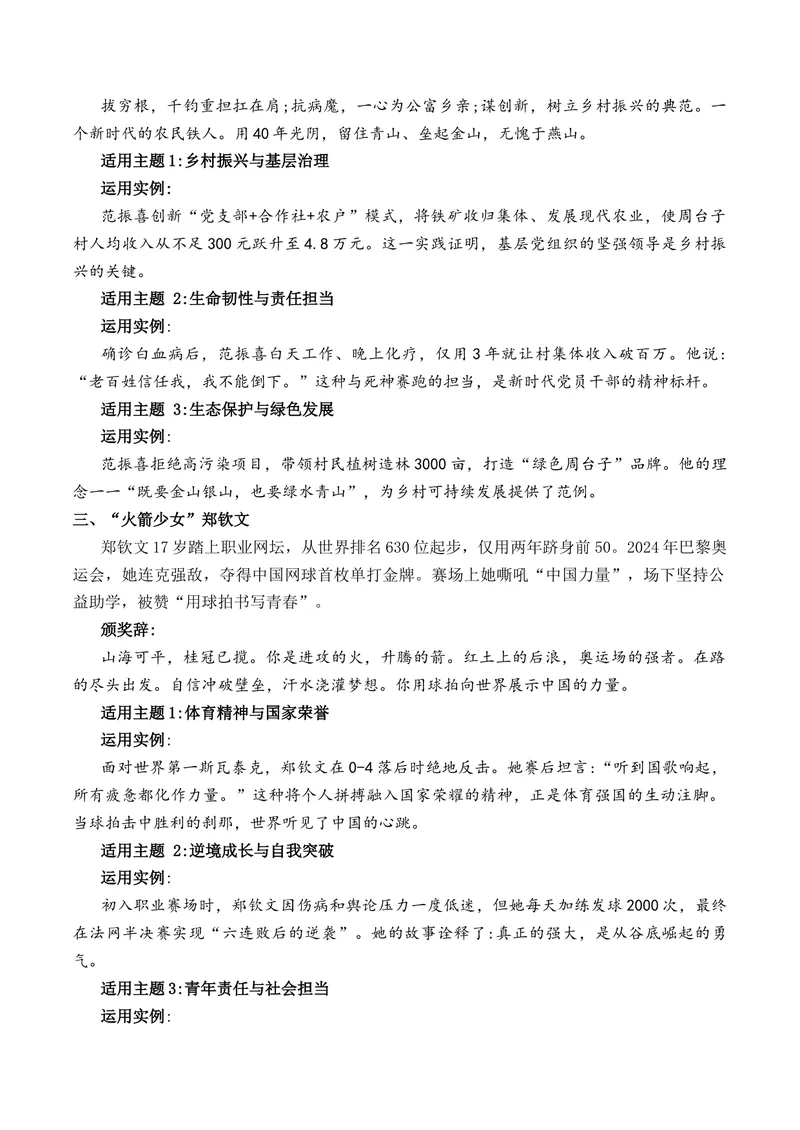《2025年感动中国十大人物适用主题及素材运用励志学子庞众望：“个人选择与家国命运”作文导写-_专项复习_2026年-语文专项复习_162026年高考语文作文热点新闻素材速记快用》第2页预览