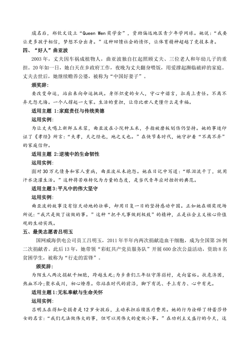 《2025年感动中国十大人物适用主题及素材运用励志学子庞众望：“个人选择与家国命运”作文导写-_专项复习_2026年-语文专项复习_162026年高考语文作文热点新闻素材速记快用》第3页预览