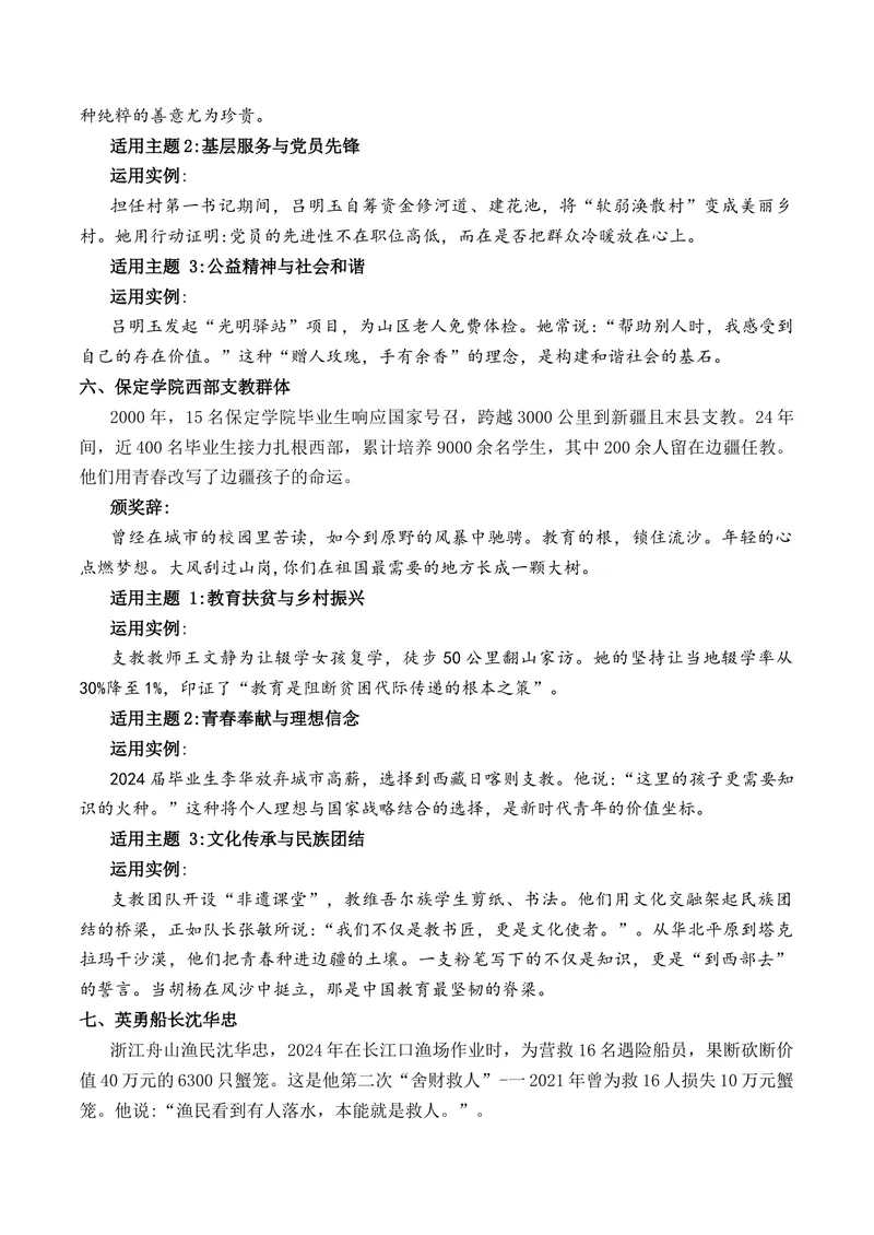 《2025年感动中国十大人物适用主题及素材运用励志学子庞众望：“个人选择与家国命运”作文导写-_专项复习_2026年-语文专项复习_162026年高考语文作文热点新闻素材速记快用》第4页预览