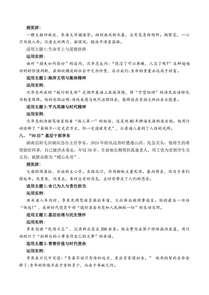 《2025年感动中国十大人物适用主题及素材运用励志学子庞众望：“个人选择与家国命运”作文导写-_专项复习_2026年-语文专项复习_162026年高考语文作文热点新闻素材速记快用》第5页预览