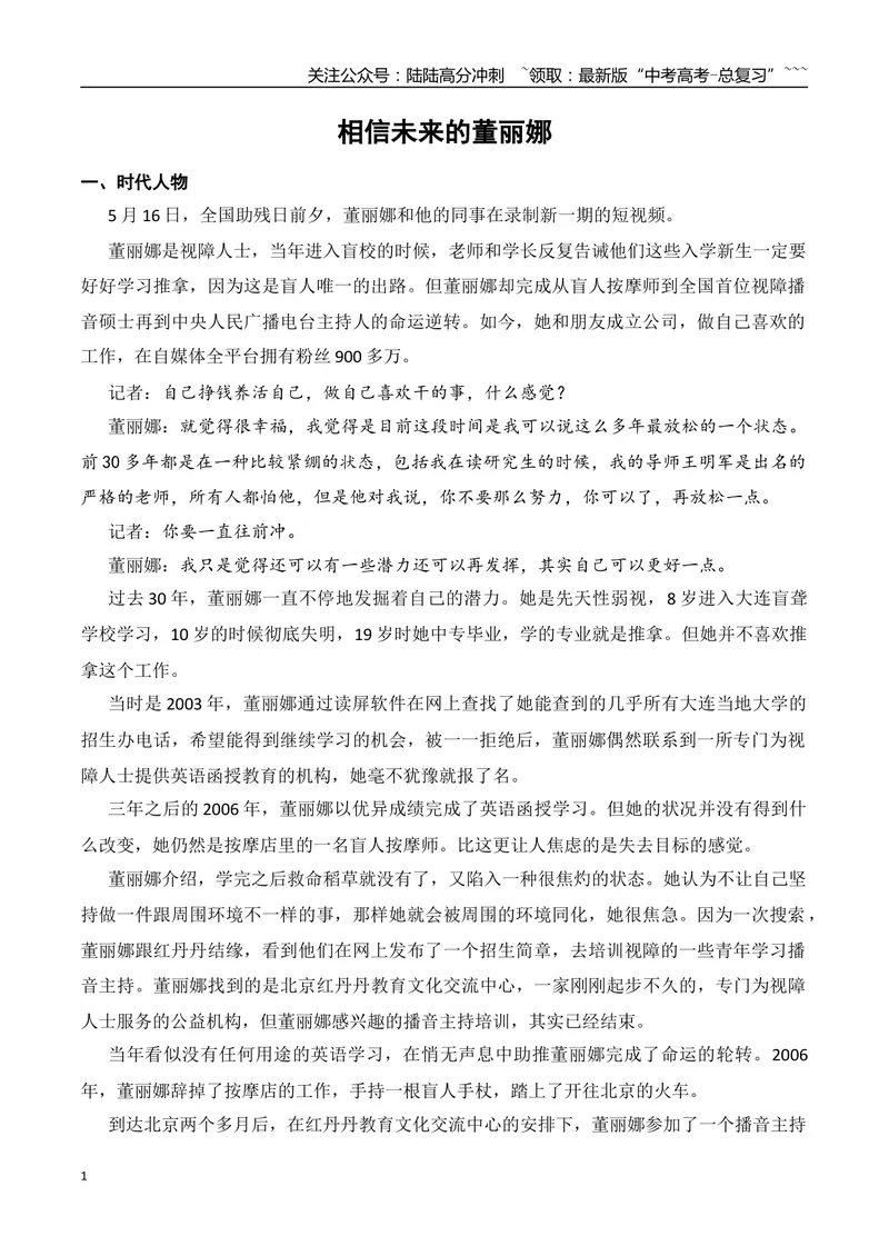 《9.相信未来的董丽娜+北大韦东奕高考前开号+作文“时间与价值”-（时代人物+时评精选+作文赏析）_专项复习_2026年-语文专项复习_资料_时代人物+时评精选+作文赏析》第1页预览