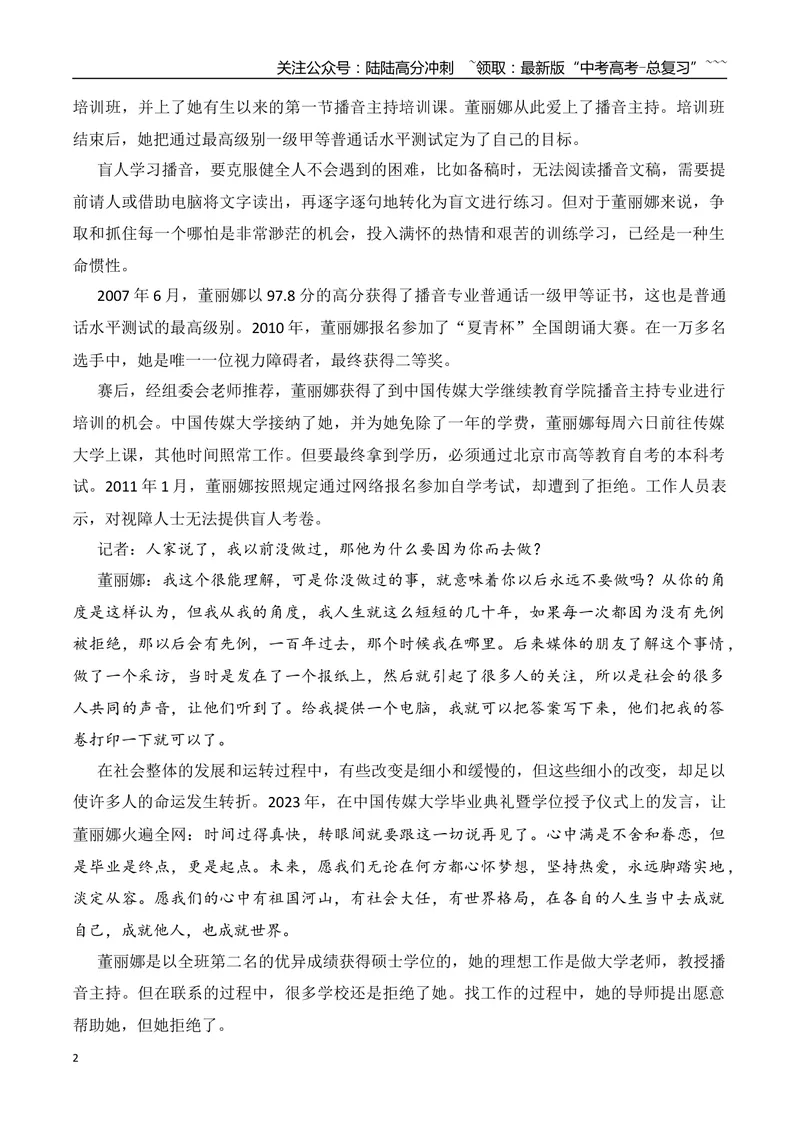 《9.相信未来的董丽娜+北大韦东奕高考前开号+作文“时间与价值”-（时代人物+时评精选+作文赏析）_专项复习_2026年-语文专项复习_资料_时代人物+时评精选+作文赏析》第2页预览