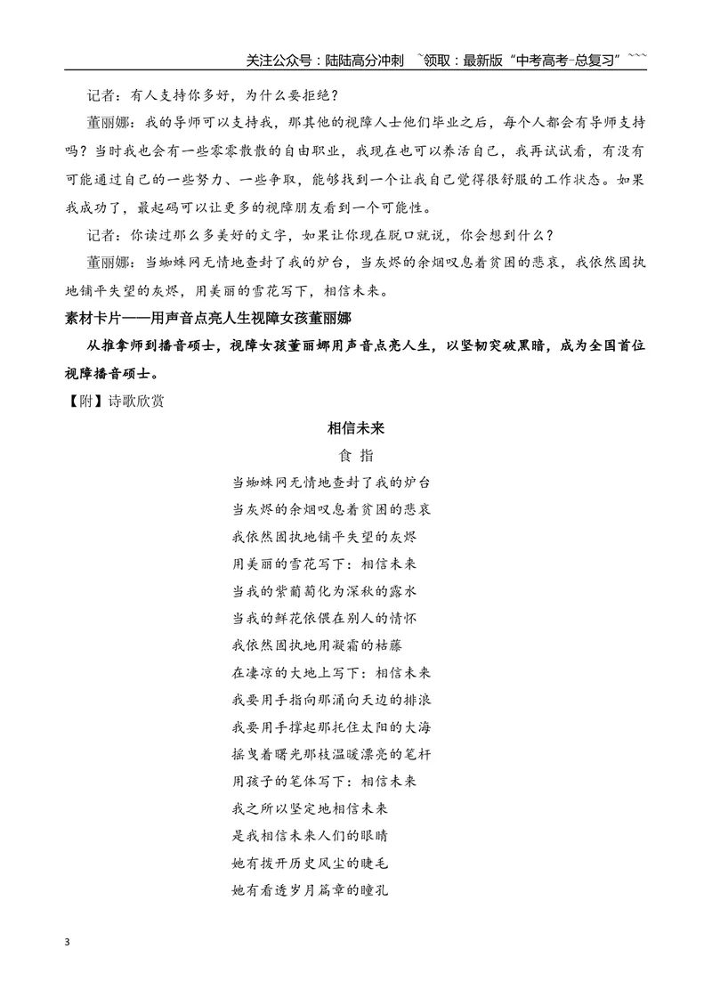 《9.相信未来的董丽娜+北大韦东奕高考前开号+作文“时间与价值”-（时代人物+时评精选+作文赏析）_专项复习_2026年-语文专项复习_资料_时代人物+时评精选+作文赏析》第3页预览