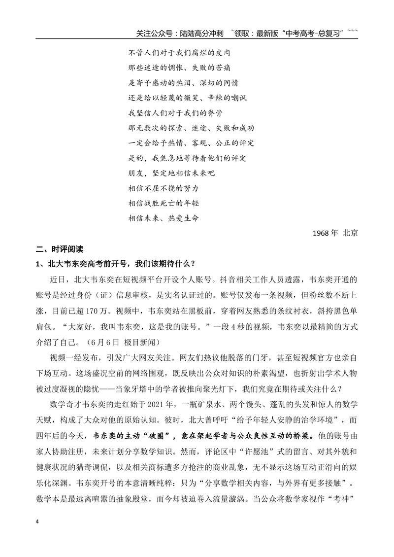 《9.相信未来的董丽娜+北大韦东奕高考前开号+作文“时间与价值”-（时代人物+时评精选+作文赏析）_专项复习_2026年-语文专项复习_资料_时代人物+时评精选+作文赏析》第4页预览