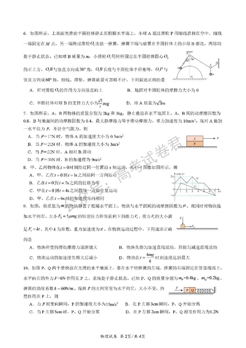《04_物理_湖北荆州中学2026-2027年高三上学期起点考试_试卷+答案_小初高学习资料合集（每天更新）_湖北荆州中学2026-2027年高三上学期起点考试》第2页预览
