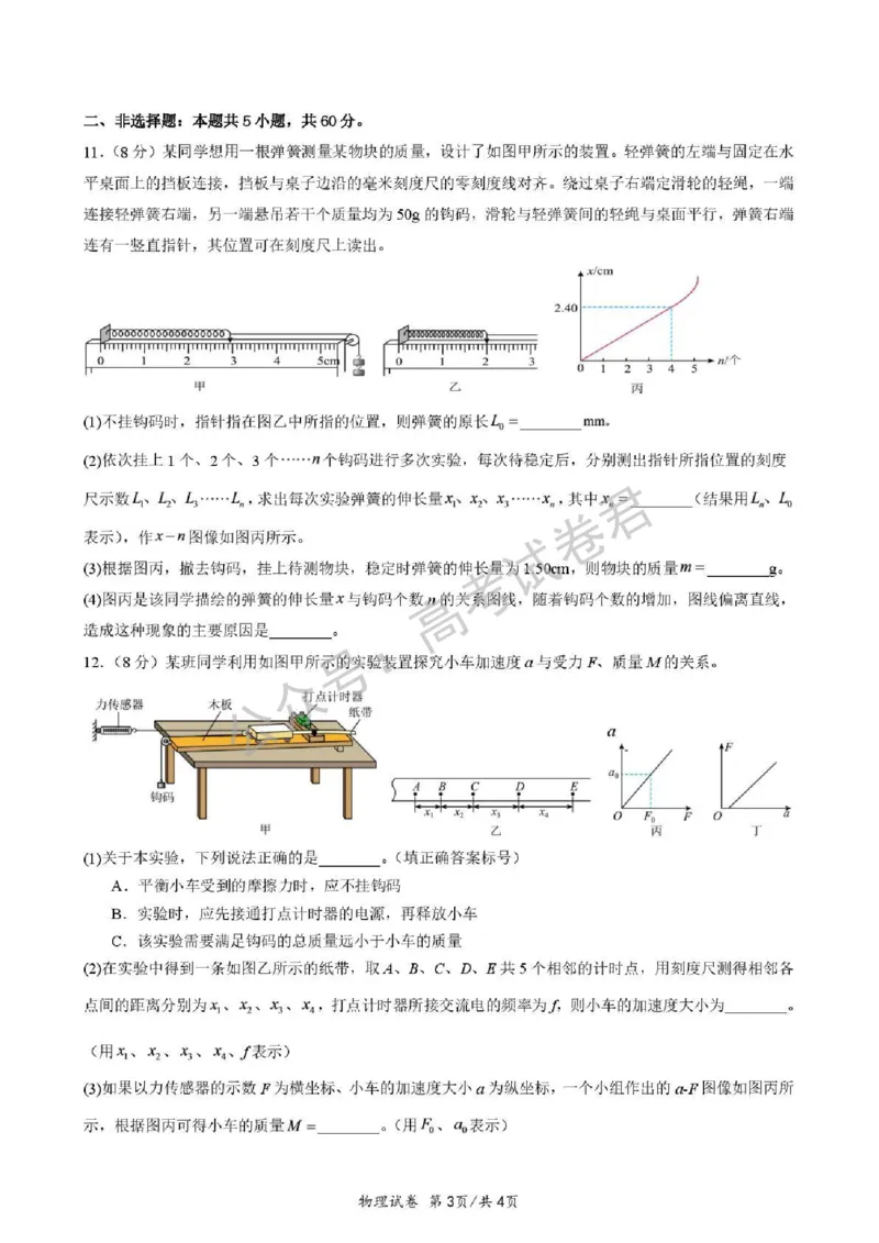 《04_物理_湖北荆州中学2026-2027年高三上学期起点考试_试卷+答案_小初高学习资料合集（每天更新）_湖北荆州中学2026-2027年高三上学期起点考试》第3页预览
