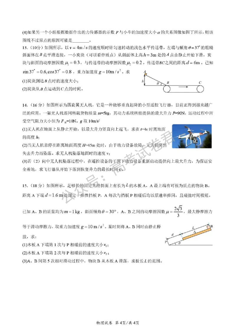 《04_物理_湖北荆州中学2026-2027年高三上学期起点考试_试卷+答案_小初高学习资料合集（每天更新）_湖北荆州中学2026-2027年高三上学期起点考试》第4页预览