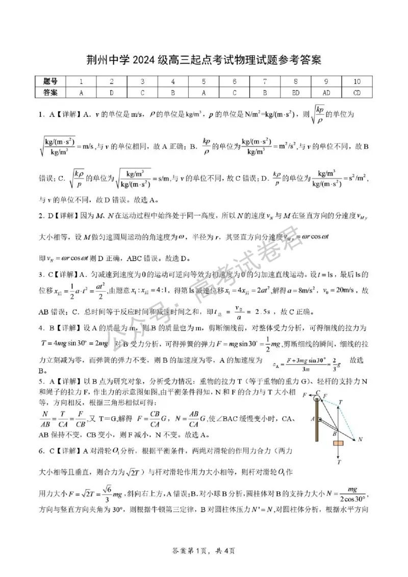 《04_物理_湖北荆州中学2026-2027年高三上学期起点考试_试卷+答案_小初高学习资料合集（每天更新）_湖北荆州中学2026-2027年高三上学期起点考试》第5页预览