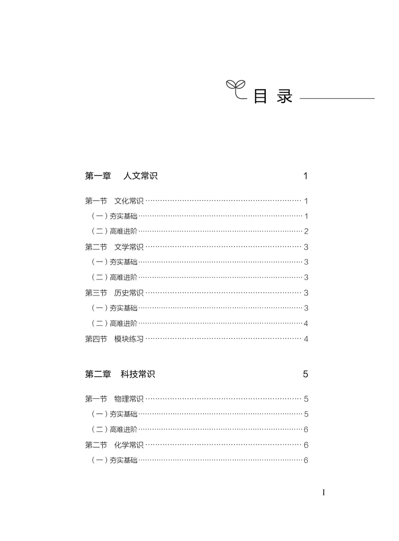 《常识上册_3539.2027北京定向选调_062027行测刷题-各模块刷题合集pdf版_26某笔行测5000题＋申论100题_1.26行测5000题(1月版)_26行测5000题版本2（新增题部分）》第3页预览