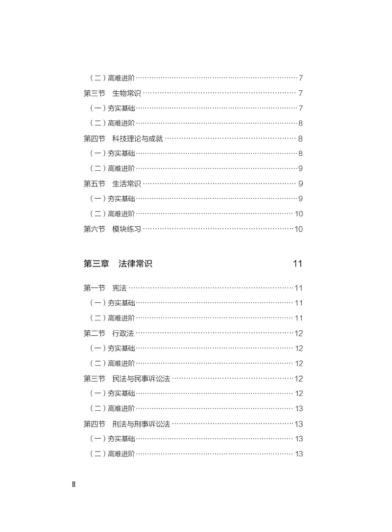 《常识上册_3539.2027北京定向选调_062027行测刷题-各模块刷题合集pdf版_26某笔行测5000题＋申论100题_1.26行测5000题(1月版)_26行测5000题版本2（新增题部分）》第4页预览