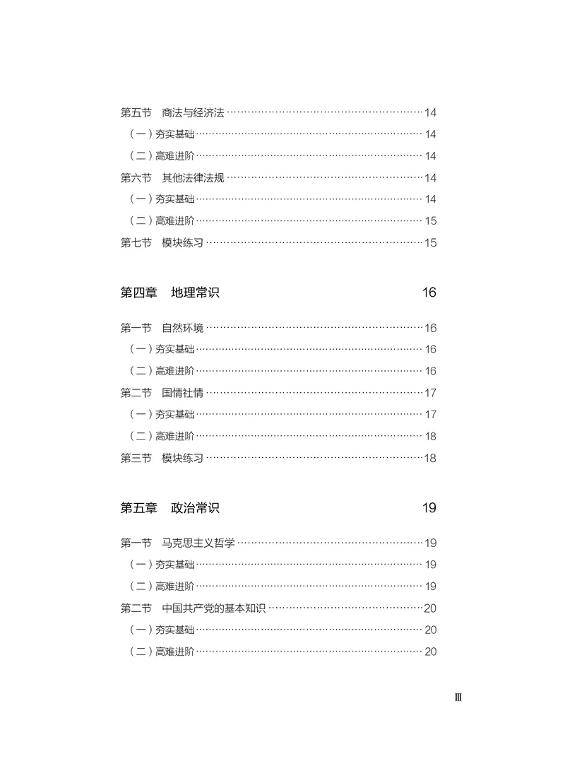 《常识上册_3539.2027北京定向选调_062027行测刷题-各模块刷题合集pdf版_26某笔行测5000题＋申论100题_1.26行测5000题(1月版)_26行测5000题版本2（新增题部分）》第5页预览