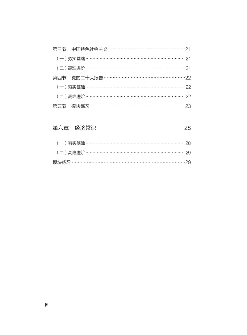 《常识上册_3539.2027北京定向选调_062027行测刷题-各模块刷题合集pdf版_26某笔行测5000题＋申论100题_1.26行测5000题(1月版)_26行测5000题版本2（新增题部分）》第6页预览